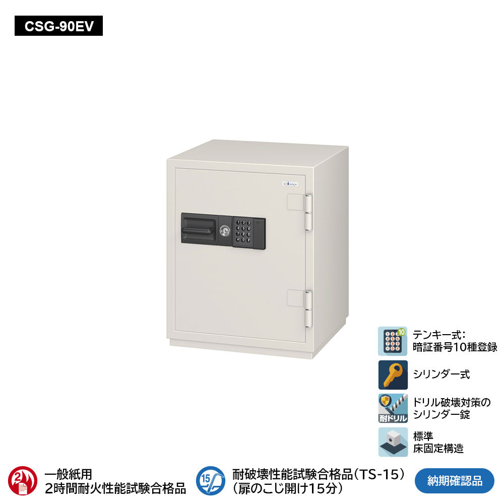 CSG-90EV 業務用耐火金庫 テンキーEV式 90L 195kg_EIKO エーコー